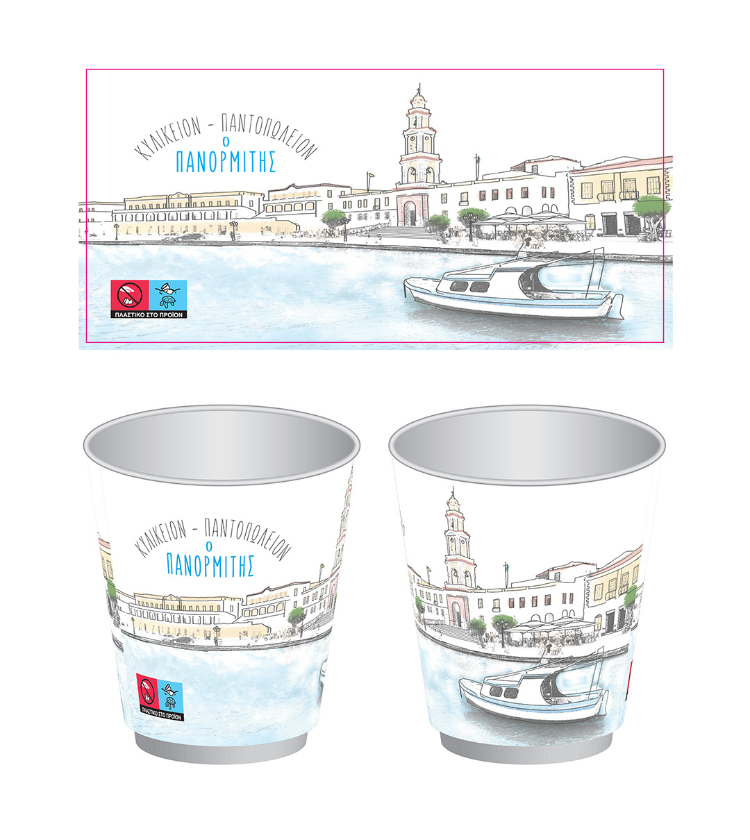 Panormitis 12oz cup 1